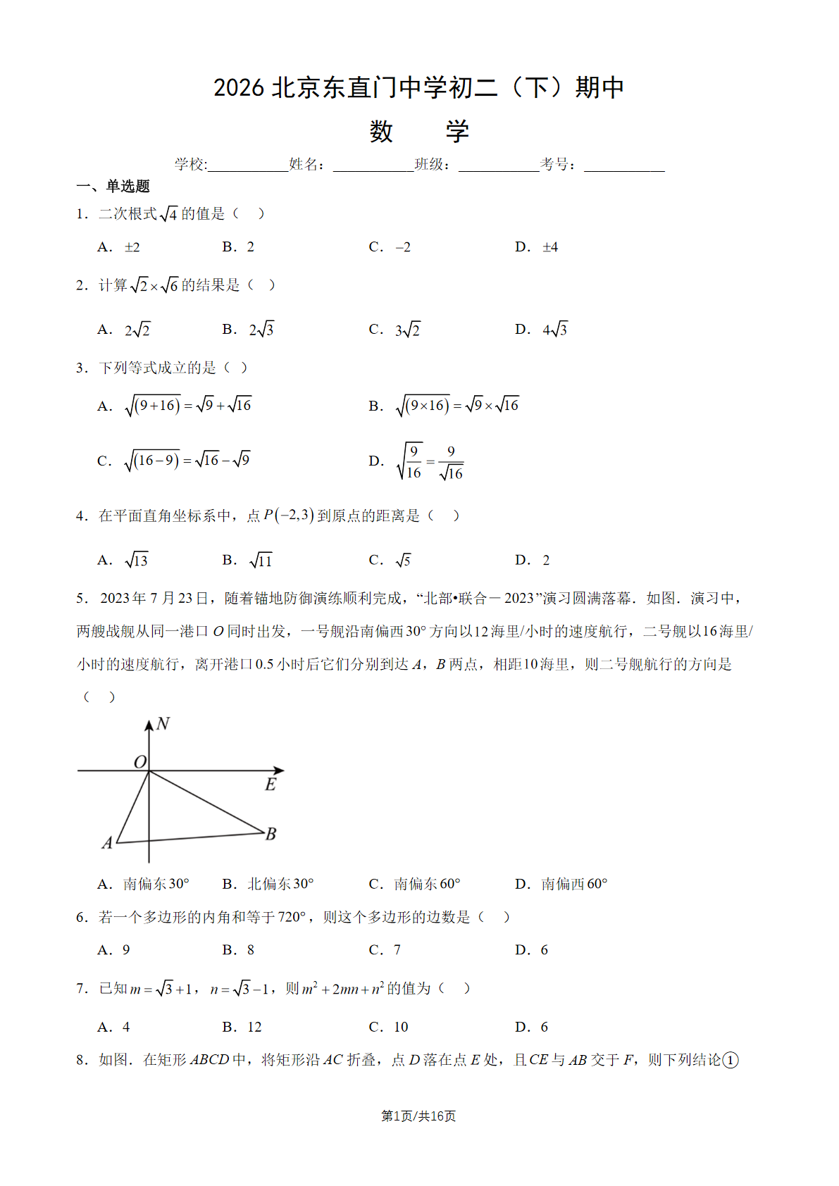 2026北京东直门中学初二（下）期中数学试题及答案